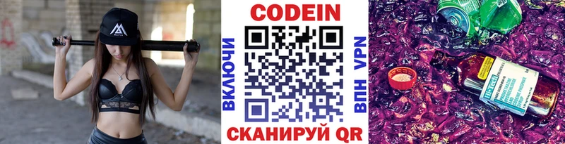 Codein напиток Lean (лин)  Теберда 